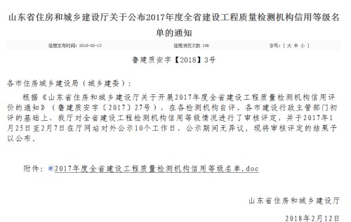 三箭集團檢測公司獲評2017年度全省信用A級檢測機構