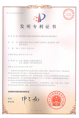 國(guó)家發(fā)明專利：現(xiàn)澆混凝土樓板管道預(yù)留洞防滲漏結(jié)構(gòu)及預(yù)留洞模具