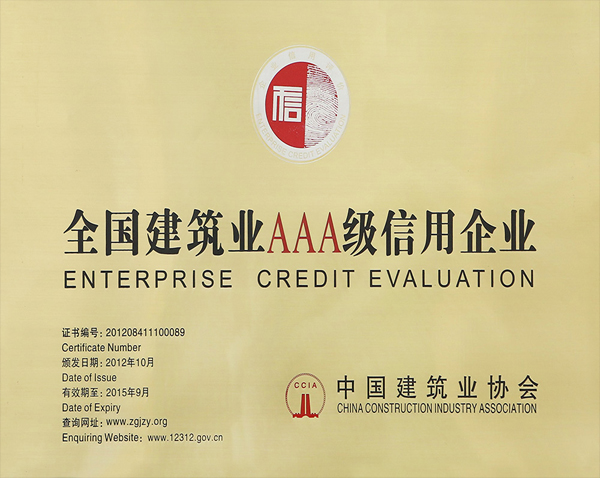 AAA Credit Enterprise Of National Construction Industry